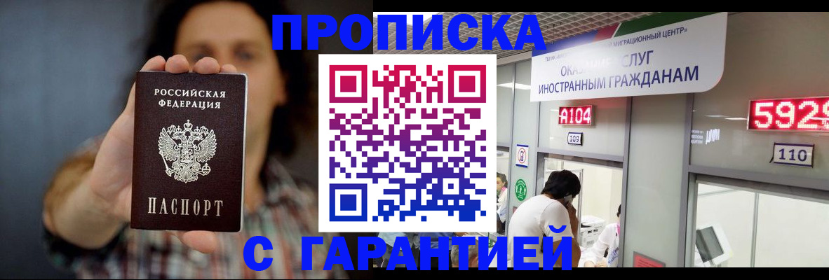 прописка законно в Муроме