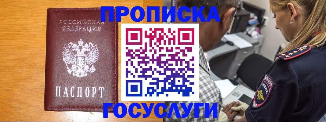 прописка штамп в Муроме